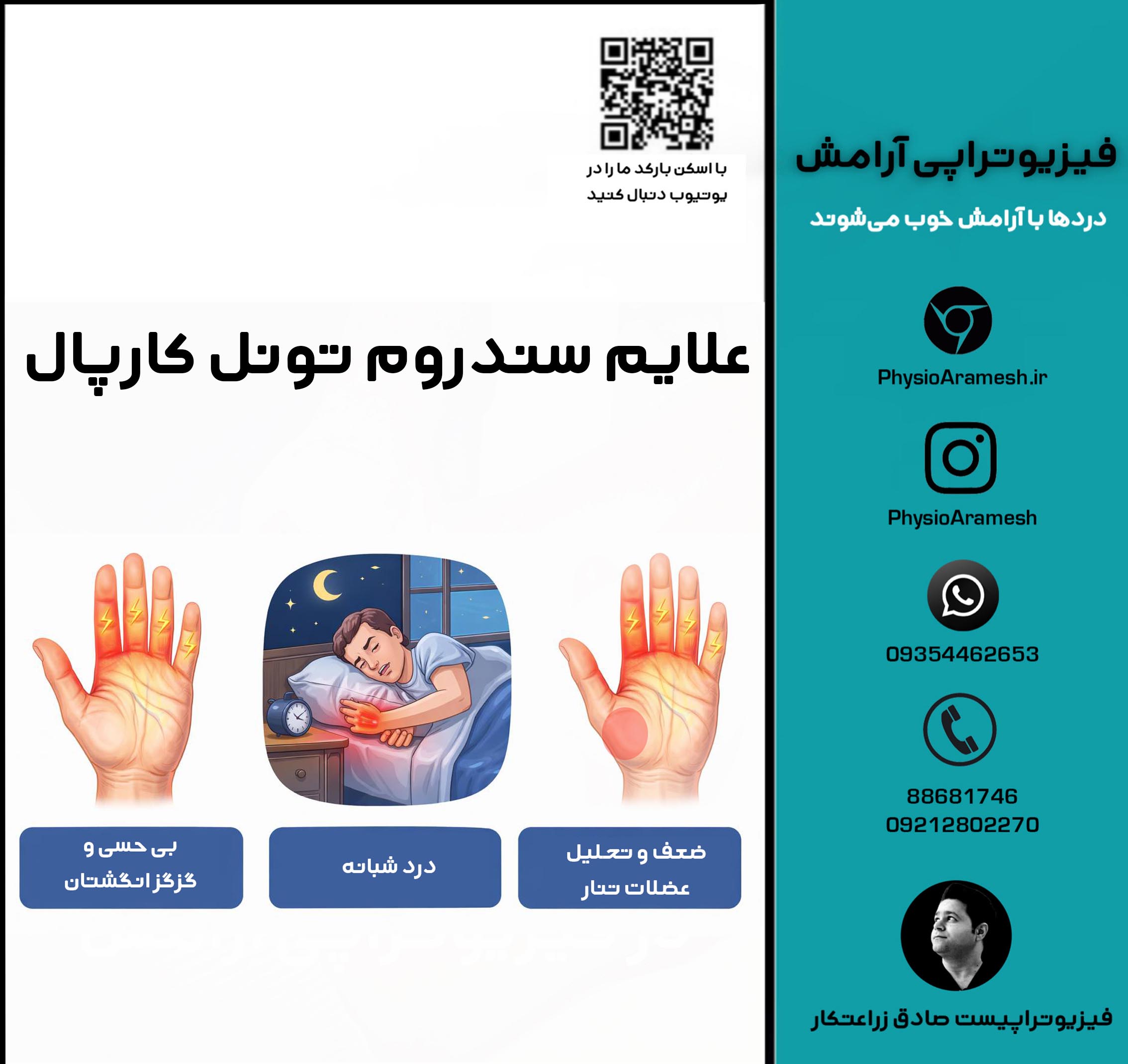 علایم سندروم تونل کارپال